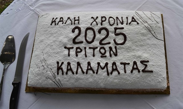 Κοπή Βασιλόπιτας 2025 από τον ''ΤΡΙΤΩΝ'' Καλαμάτας